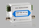 NKP-TEL-4C-2a1视频电源二组合防雷器（小型）