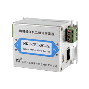 NKP-TEL-5C-2a 网络电源二合一防雷器