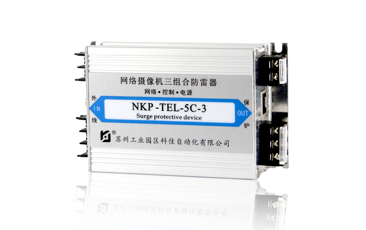 NKP-TEL-5C-3 网络摄像机三组合防雷