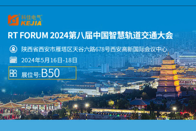 西安2024智慧轨道交通大会，我们不见不散