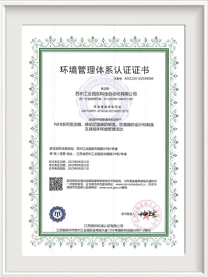 ISO24000环境<br>管理体系认证证书