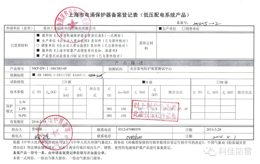 【科佳防雷】防雷产品全国各省的备案证书(图22)