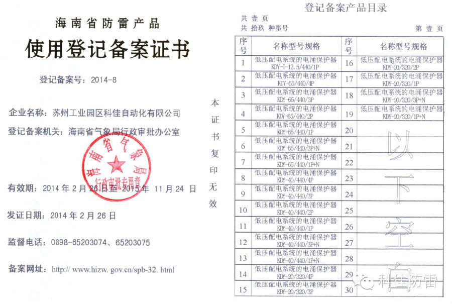 【科佳防雷】防雷产品全国各省的备案证书(图20)