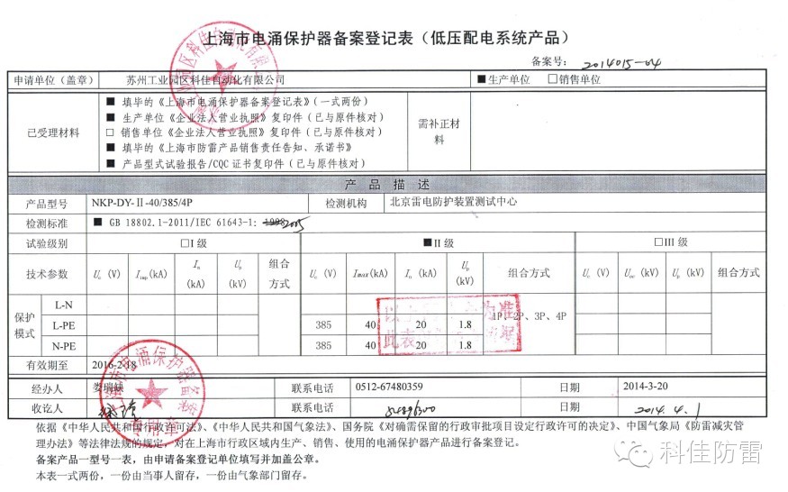 【科佳防雷】防雷产品全国各省的备案证书(图24)