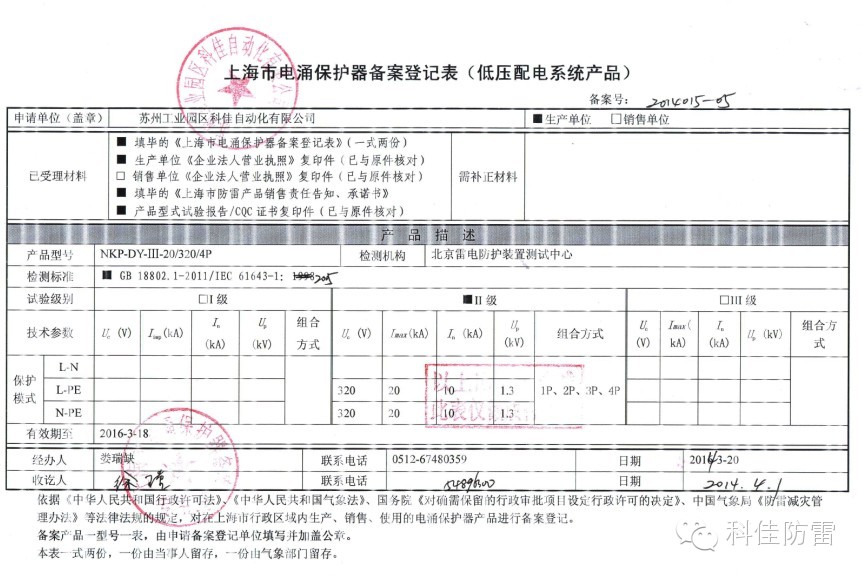 【科佳防雷】防雷产品全国各省的备案证书(图25)