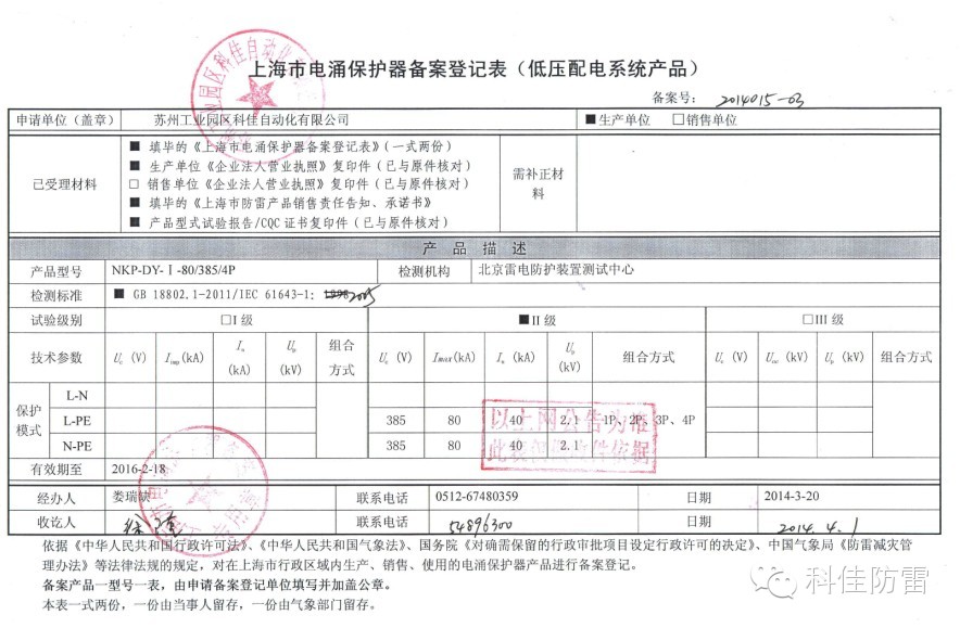 【科佳防雷】防雷产品全国各省的备案证书(图23)