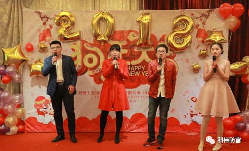 【科佳电气】2018年年度大会暨科佳晚会(图8)