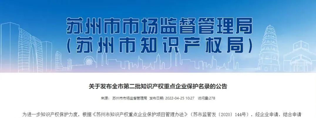 热烈祝贺科佳电气入选《苏州市第二批知识产权重点企业保护名录》(图3)