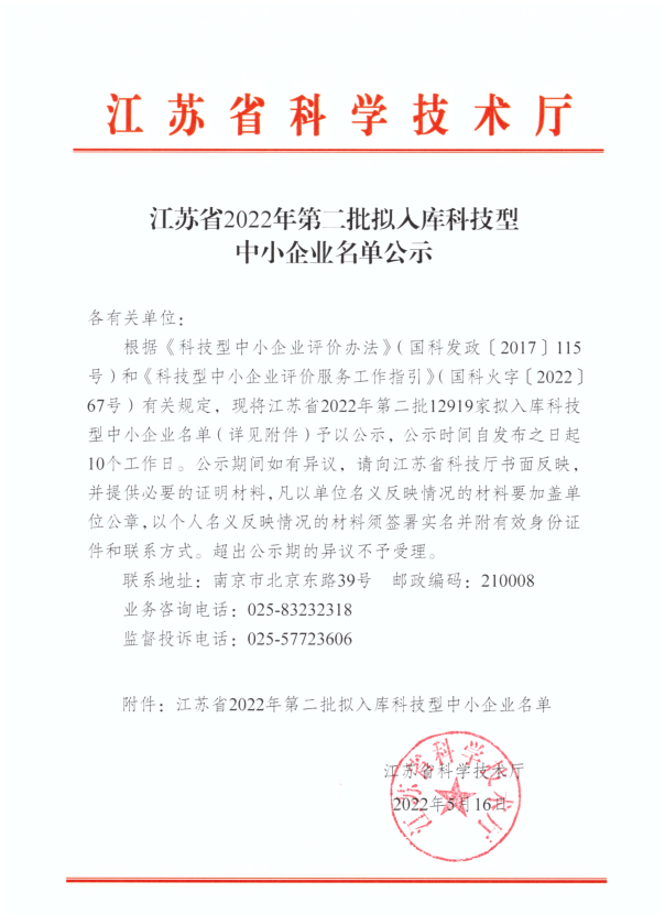 祝贺科佳电气入选《2022年第二批拟入库科技型中小企业名单》(图3)