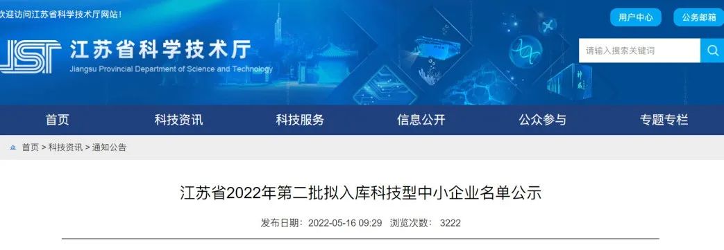 祝贺科佳电气入选《2022年第二批拟入库科技型中小企业名单》(图4)